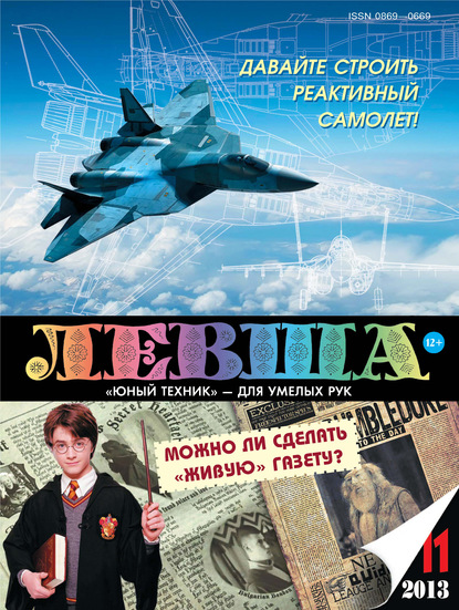 Левша №11/2013 - Группа авторов