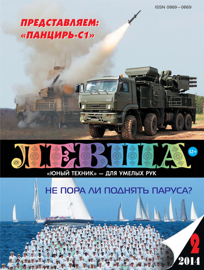 Левша №02/2014 - Группа авторов