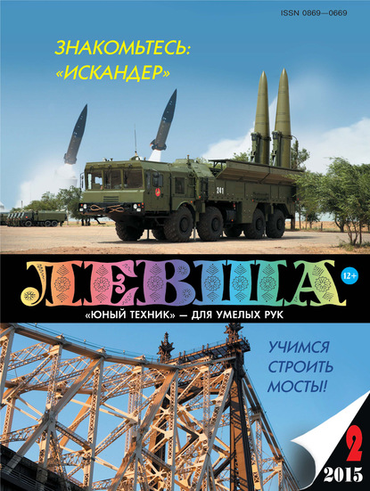 Левша №02/2015 - Группа авторов