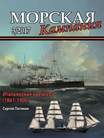 Морская кампания № 03/2017 - Группа авторов