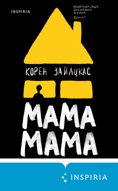 Мама, мама — Корен Зайлцкас