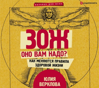 ЗОЖ: оно вам надо? Как меняются правила здоровой жизни — Юлия Верклова