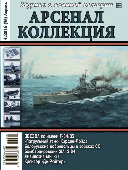 Арсенал-Коллекция № 4/2016 (46) Апрель - Группа авторов