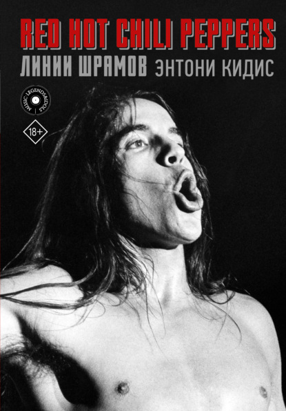 Red Hot Chili Peppers: линии шрамов — Энтони Кидис