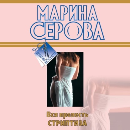 Черное братство - Марина Серова