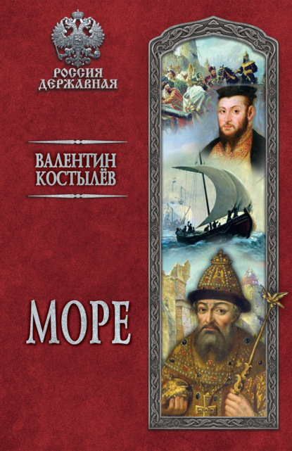 Море - Валентин Костылев