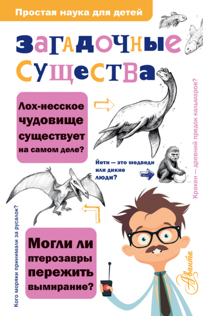 Загадочные существа — Келли Милнер Холлс