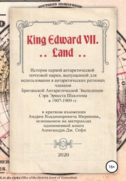 King Edward VII. Land. История первой антарктической почтовой марки — Андрей Владимирович Миронов