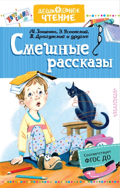 Смешные рассказы - Сборник