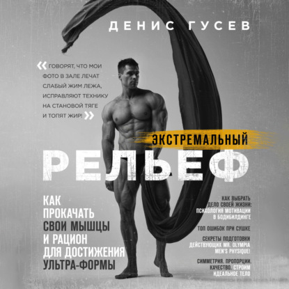 Экстремальный рельеф - Денис Гусев