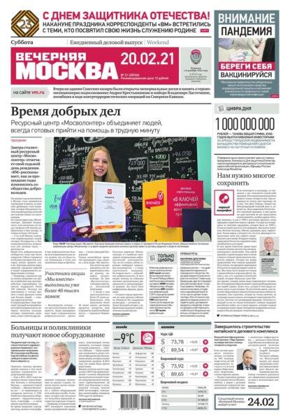 Вечерняя Москва 31-2021 - Редакция газеты Вечерняя Москва