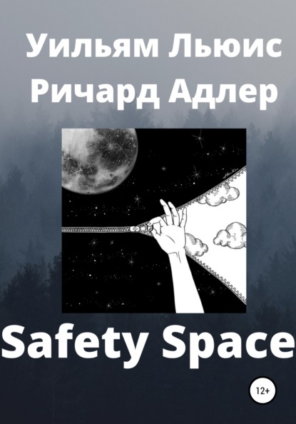 Safety Space - Уильям Льюис Ричард – Адлер