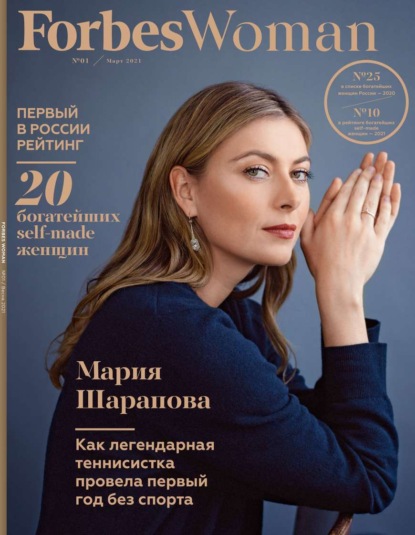 Forbes Woman 01-2021 — Редакция журнала Forbes Woman