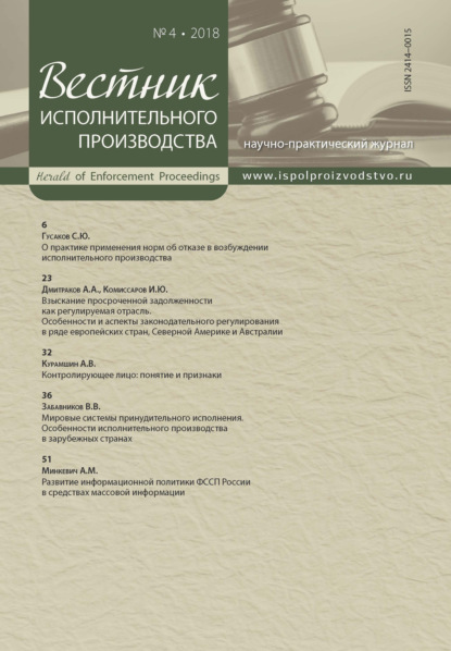 Вестник исполнительного производства № 4/2018 - Группа авторов