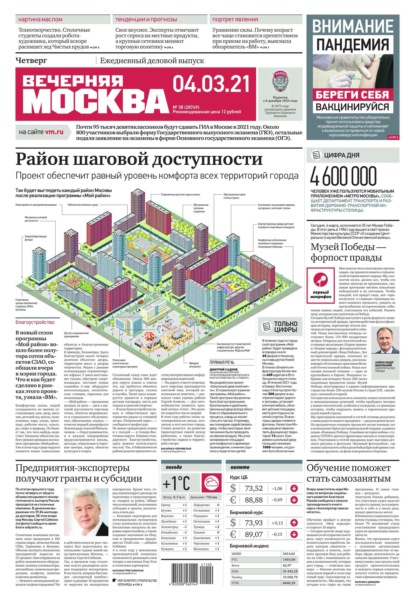 Вечерняя Москва 38-2021 - Редакция газеты Вечерняя Москва