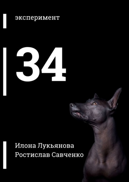 34 - Илона Романовна Лукьянова