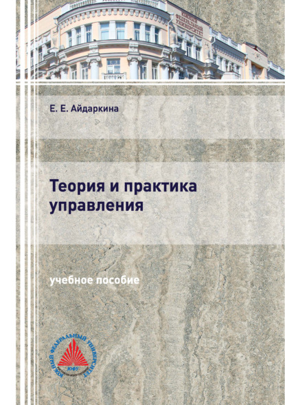 Теория и практика управления — Екатерина Евгеньевна Айдаркина