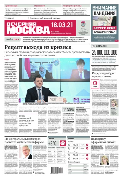 Вечерняя Москва 47-2021 — Редакция газеты Вечерняя Москва