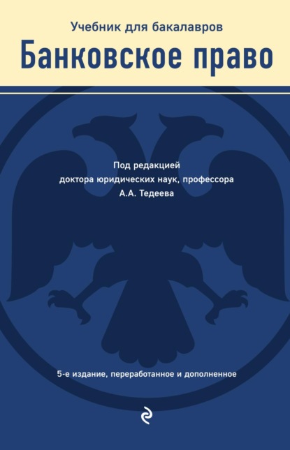 Банковское право - Мария Яковлева