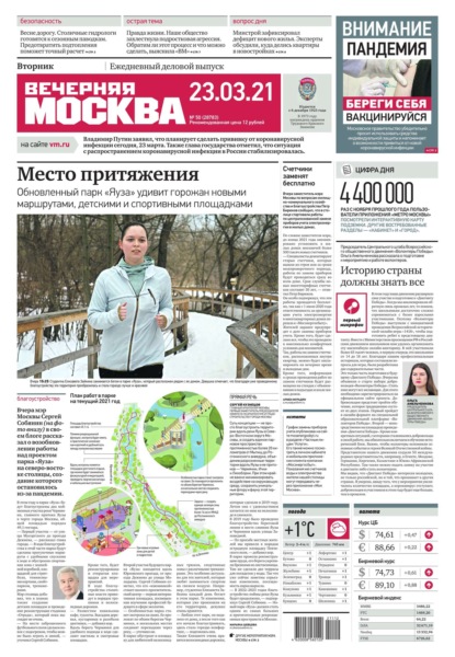 Вечерняя Москва 50-2021 — Редакция газеты Вечерняя Москва