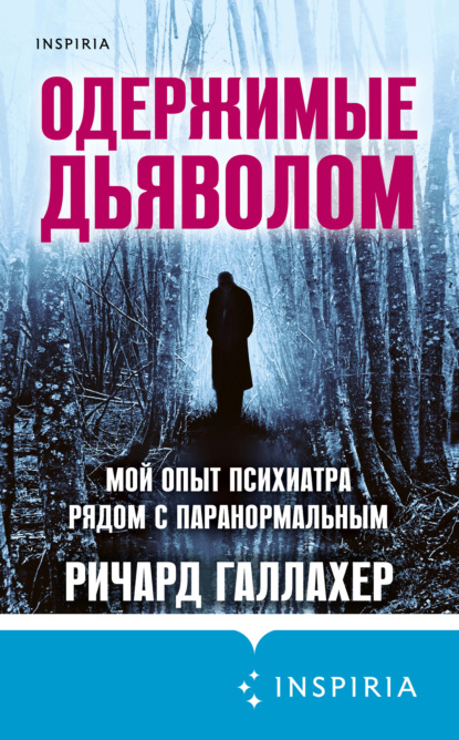 Tok. Психиатрические расследования. Главный документальный триллер года - Ричард Галлахер