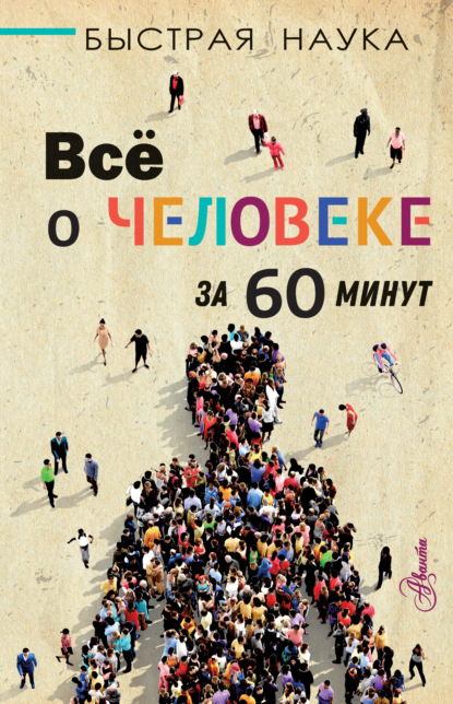 Всё о человеке за 60 минут — Марти Джопсон