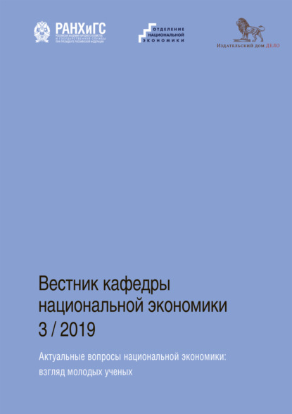 Актуальные вопросы национальной экономики — Коллектив авторов