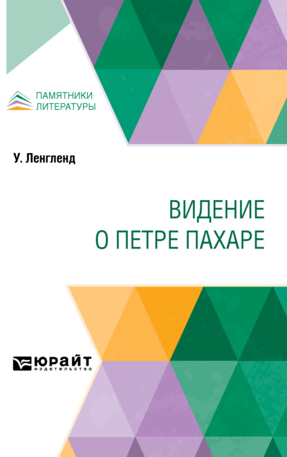 Видение о Петре Пахаре — Дмитрий Моисеевич Петрушевский