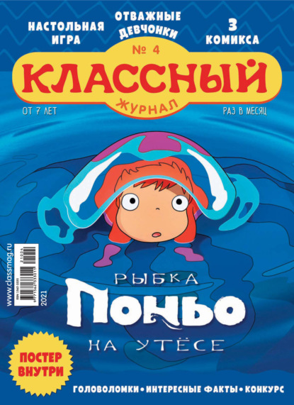 Классный журнал №04/2021 - Открытые системы