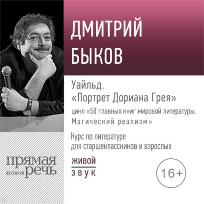 50 главных книг мировой литературы. Магический реализм - Дмитрий Быков