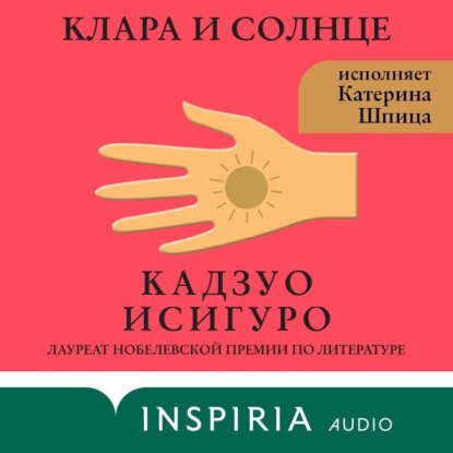 Клара и Солнце — Кадзуо Исигуро