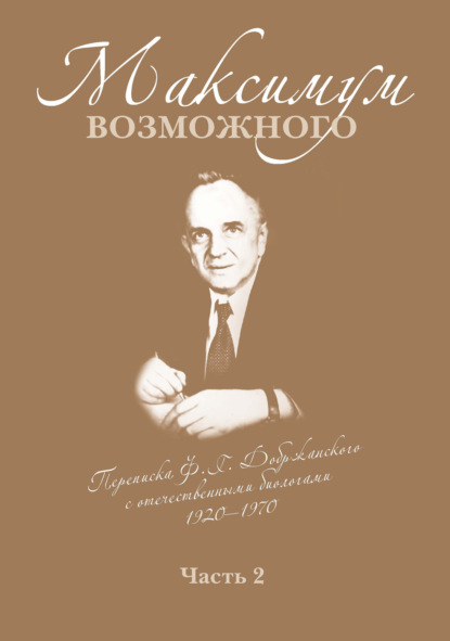 Максимум возможного - Группа авторов