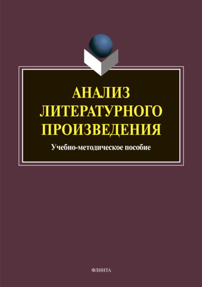 Анализ литературного произведения - Сергей Заяц