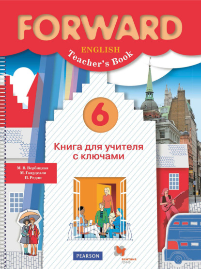 Английский язык. Книга для учителя с ключами. 6 класс - М. В. Вербицкая