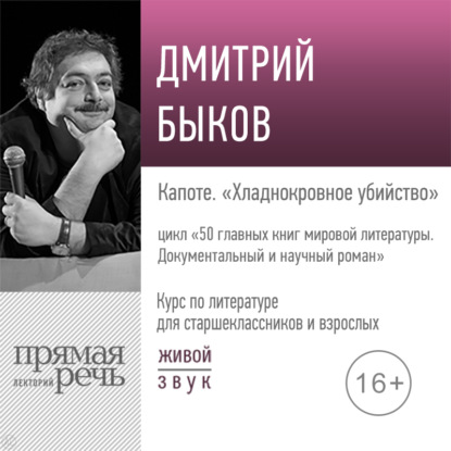 50 главных книг мировой литературы. Документальный и научный роман - Дмитрий Быков