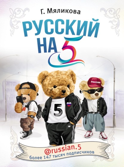 Русский на 5! @russian.5 - Гульнара Мяликова