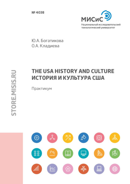 The USA history and culture (История и культура США) — О. А. Кладиева