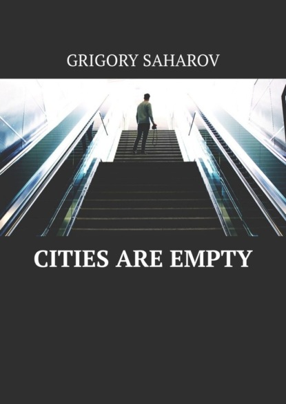 Cities are empty — Григорий Сахаров