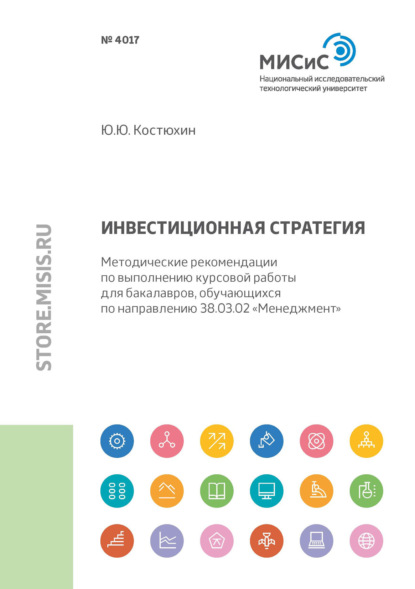 Инвестиционная стратегия — Юрий Юрьевич Костюхин