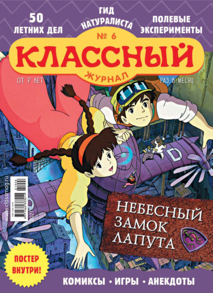 Классный журнал №06/2021 - Открытые системы