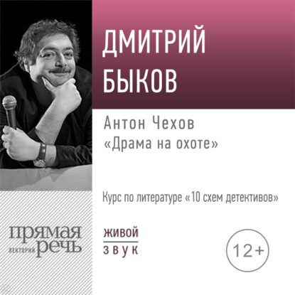 10 схем детективов - Дмитрий Быков