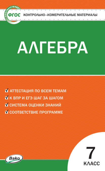 Контрольно-измерительные материалы - Группа авторов