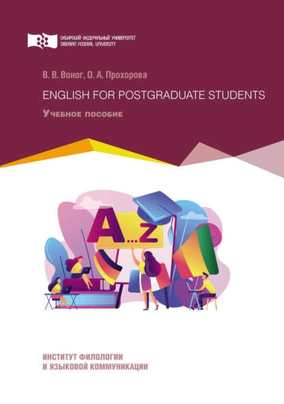 English for postgraduate students — Вита Воног