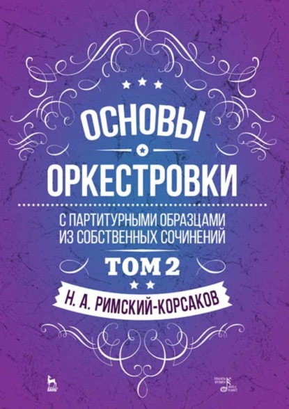 Придворная музыкальная культура в России XVIII века — Н. А. Огаркова