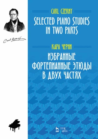 Избранные фортепианные этюды в двух частях. Selected Piano Studies in two parts — Карл Черни