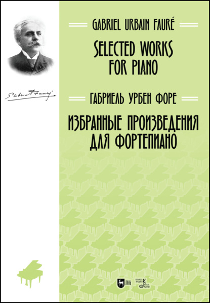 Избранные произведения для фортепиано. Selected Works for Piano - Г. Форе