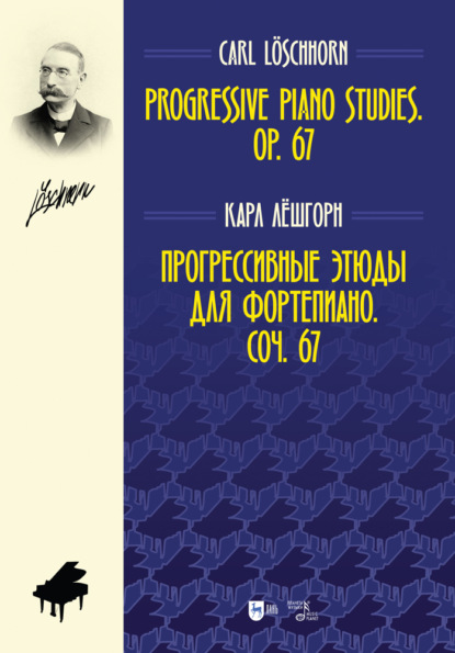 Прогрессивные этюды для фортепиано. Соч. 67. Progressive Piano Studies. Op. 67 — К. А. Лёшгорн