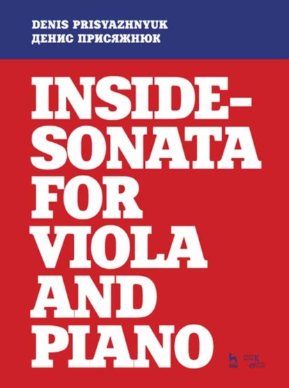 Inside-sonata for viola and piano — Д. О. Присяжнюк