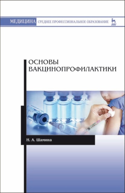 Основы народно-певческой педагогики - Л. В. Шамина