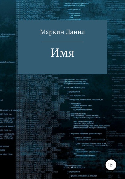 Имя - Данил Геннадьевич Маркин